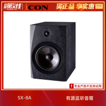 iCON Aiken SX-8A 8 inch HiFi active speaker professional monitor speaker pair