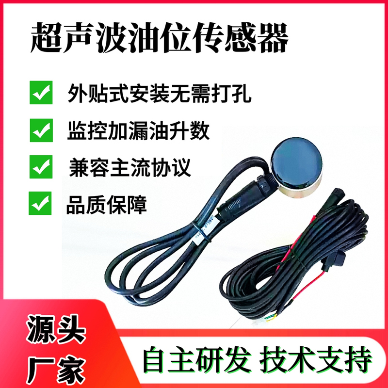 Fleet Fuel Consumption Monitoring and Remote Management Dual-Mode Beidou Gps Ultrasonic Fuel Level Sensor Fuel Rod Fuel Level Fleet Fuel Consumption Monitoring and Remote Management Dual-Mode Beidou Gps Ultrasonic Fuel Level Sensor Fuel Rod Fuel Level
