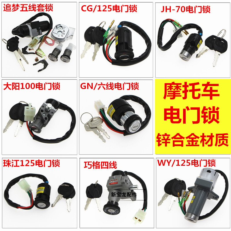 Motorcycle Electric Door Lock Set Lock Motorcycle Ignition Lock Motorcycle Key Lock Ignition Switch