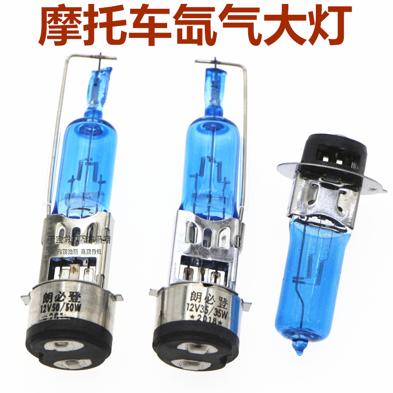 Motorcycle bulb 12V35W50W headlight bulb super bright 12V two-prong bulb hernia bulb