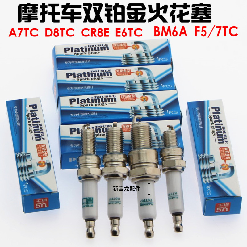 Platinum spark plug locomotive D8TC A7TC 70 110 125 Four stroke accessories Tsui original factory