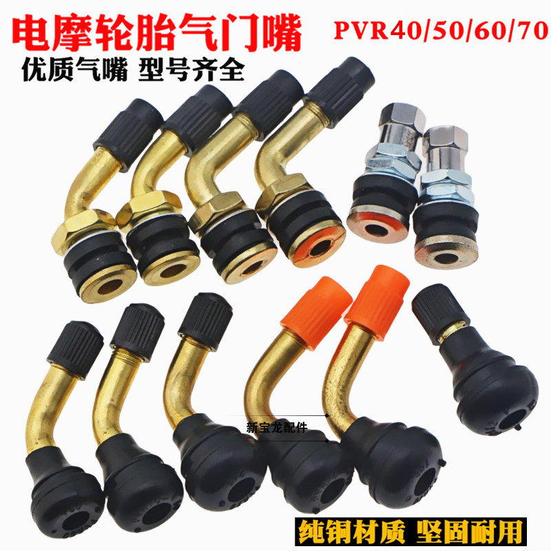 Motorcycle vacuum tire gas door nozzle electric car vacuum tire gas nozzle bending mouth anti-air leakage tire gas nozzle 