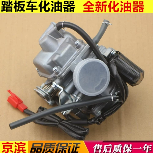 Женская одежда для педали помогает мотоцикле Fuxi Ghost Fire GY6125 Guangyang Hao Mai Gy6 125 150 Карбюратор