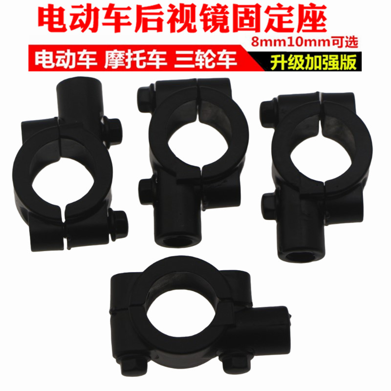 Electric bike Motorcycle rearview mirror inverted mirror seat viewfinder Orion the holder fixed frame base-Taobao
