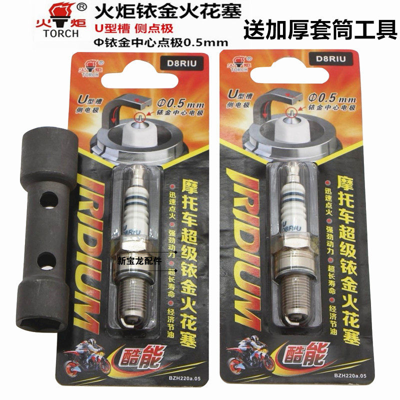 Locomotive Torch Iridium Spark Plug 110 125 Scooter A7TC 125 Men's Car D8TC B7TC Fire Mouth