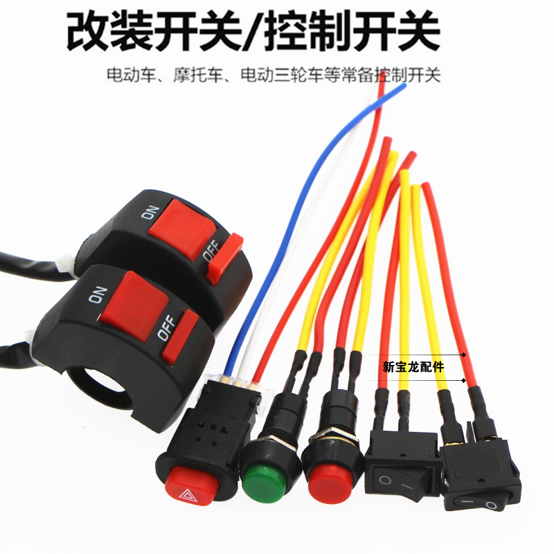 Electric motor vehicle modified assembly piece ghost fire extinguishing horn headlights Lanterns Control Button Switch Double Flash Switch