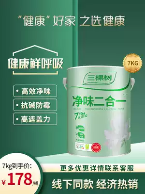 Three trees interior wall latex paint clean taste two-in-one paint paint home interior self-painted wall paint color wall paint
