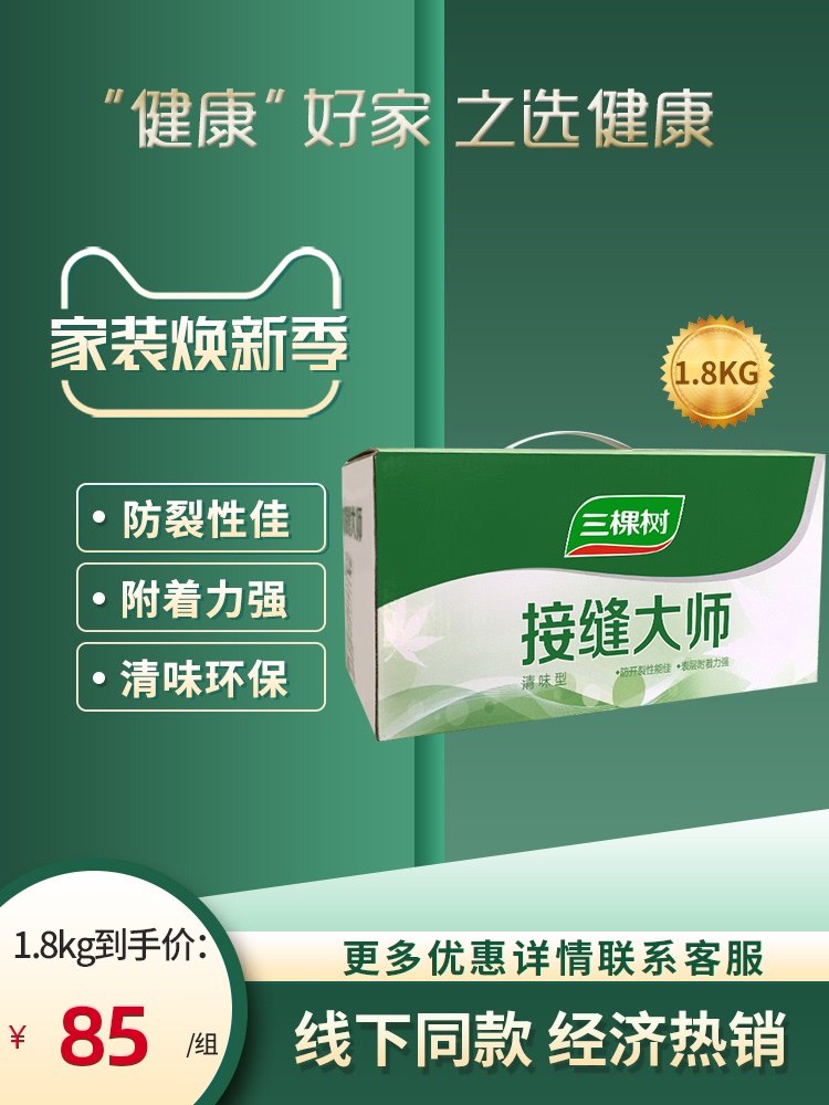 Three trees seam master gypsum board cracks plankboard caulking paste Wall crack batch soil paste seam king anti-cracking