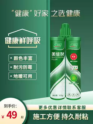 Three trees beauty sewing agent brand tile floor tiles Special household environmental protection top ten waterproof and mildew-proof beauty joint caulking agent