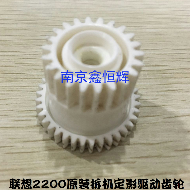 Applicable Lenovo LJ2200 M7205 7250 brothers 7030 7340 fixing drive gear set-Taobao