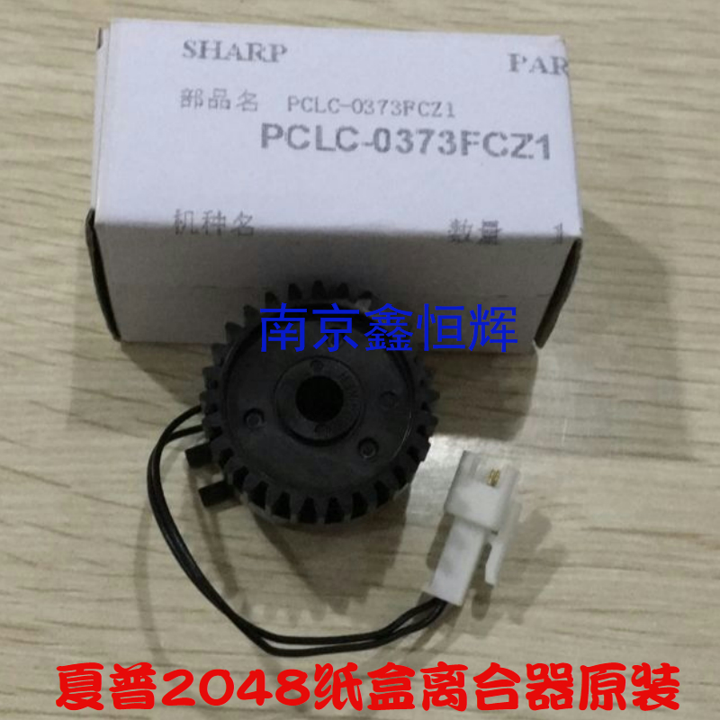 Original fit Sharp AR-2048N 2348S 3148 2618 4101 4101 clutch para-roller clutch-Taobao