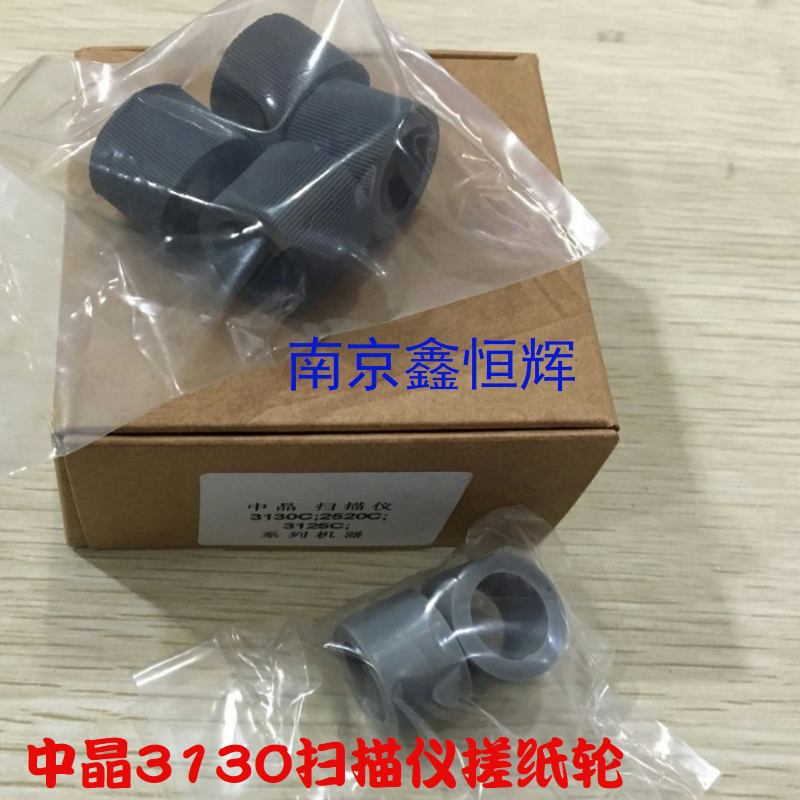 Zhongjing DI3130C DI2520C DI3125C TS301 scanner paper rubbing wheel leather case supplies