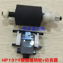 Suitable for original HP HP1319 original paper roll wheel HP3015 HP3050 original pager paper roll wheel