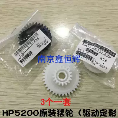 Original HP5200 balance wheel HP5200LX N Canon LBP3500 balance wheel fixing drive gear