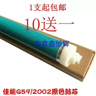 The application of Canon NPG-59 drum iR2002L 2002g 2202 2202 2202dn photosensitive drum single-Drum