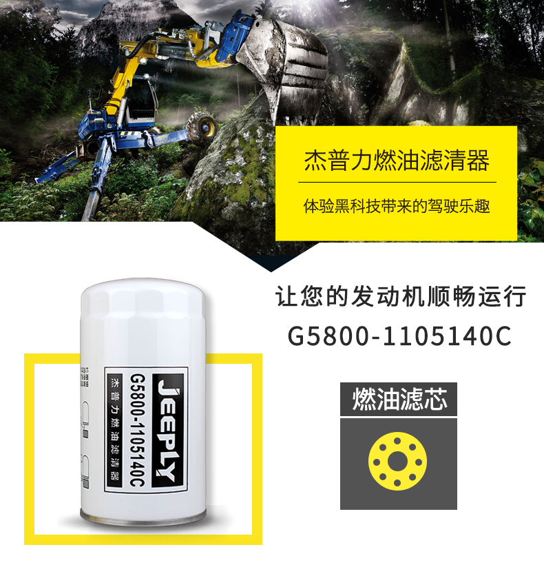 Фильтр дизельного топлива 杰普力g5800-1105140c适配玉柴cx1020重汽vg1540080110柴油滤清器 Фильтр дизельного топлива 杰普力g5800-1105140c适配玉柴cx1020重汽vg1540080110柴油滤清器