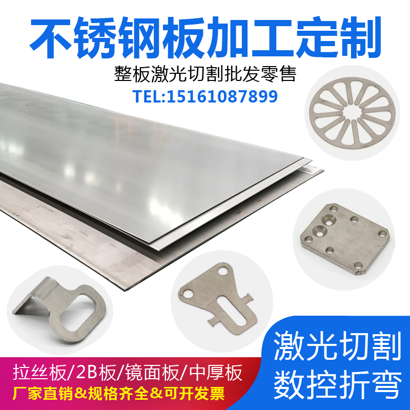 304 stainless steel plate 316L310S laser cutting and punching welding bending roll round flange non-standard processing