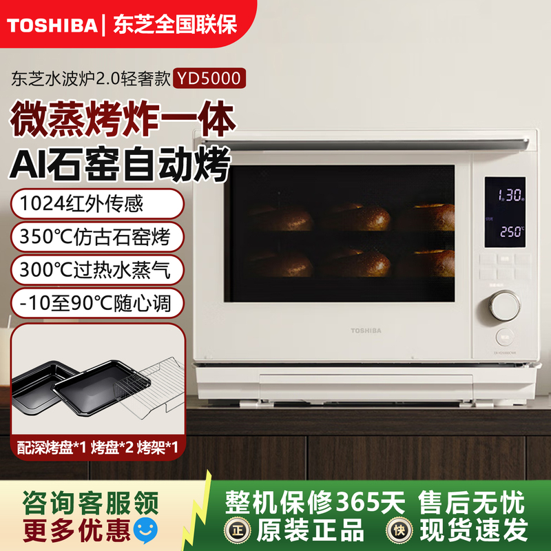 Toshiba Microwave Oven 30L Multi-Function Steaming, Grilling, and Frying with Ai Stone Oven Automatic Grilling and Built-In Dual-Use Yd5000 Toshiba Microwave Oven 30L Multi-Function Steaming, Grilling, and Frying with Ai Stone Oven Automatic Grilling and Built-In Dual-Use Yd5000