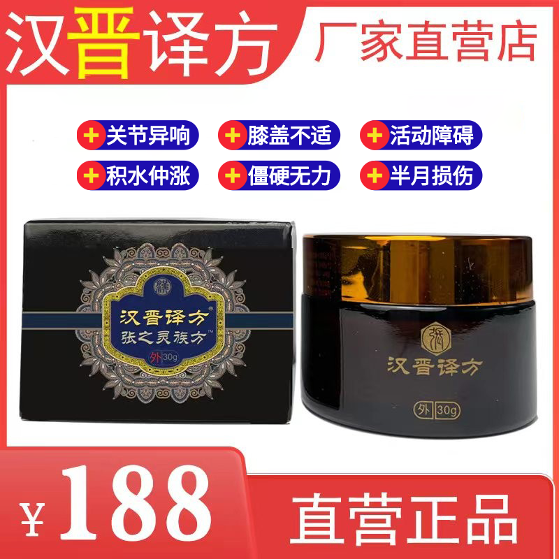 【Han-Jin Translation】Official Flagship Store of Genuine Yi Fang San Direct Sales, Official Ointment Specializing in Knee Care for Ten Years