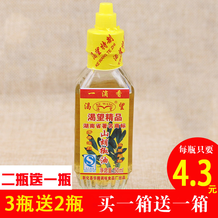 Hunan special production Xinhua Mountain pepper oil with wood ginger seed oil Mountain Heaveni oil 50ML to get fishy and fragrant seasoning oil