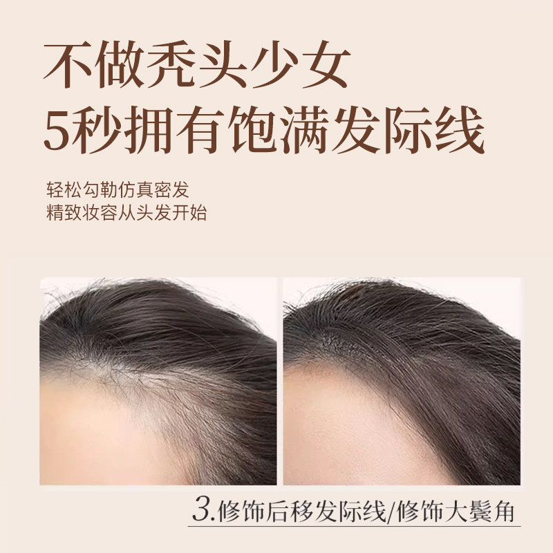BRH毛流感发际线液:重塑轮廓的隐形工具_补发笔_淘宝美妆网