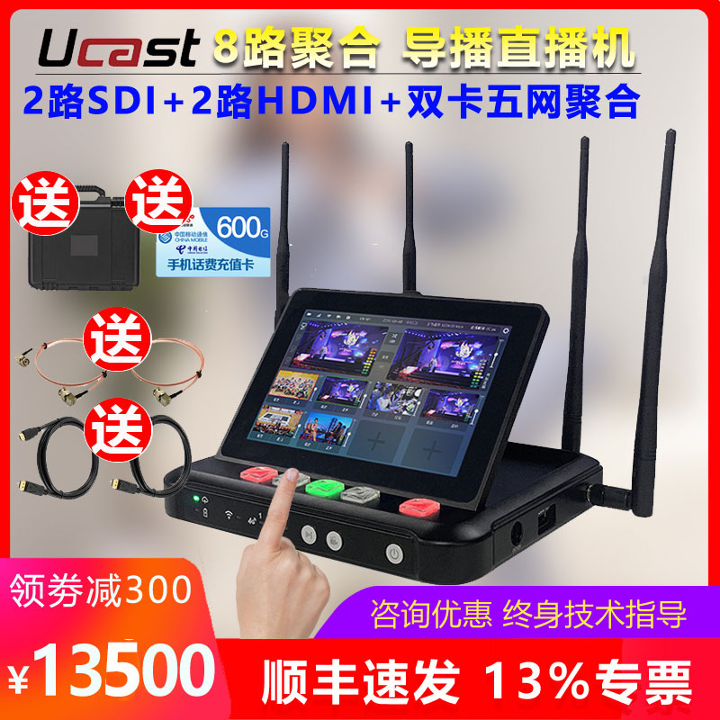 Ucast r8 Live broadcast machine Live guide switcher All Push stream encoder 4g multi-card aggregation