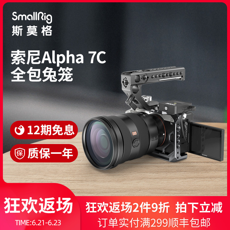 SmallRig smolg Sony Sony a7c one-piece all-bag rabbit cage single eye camera accessories Professional vlog