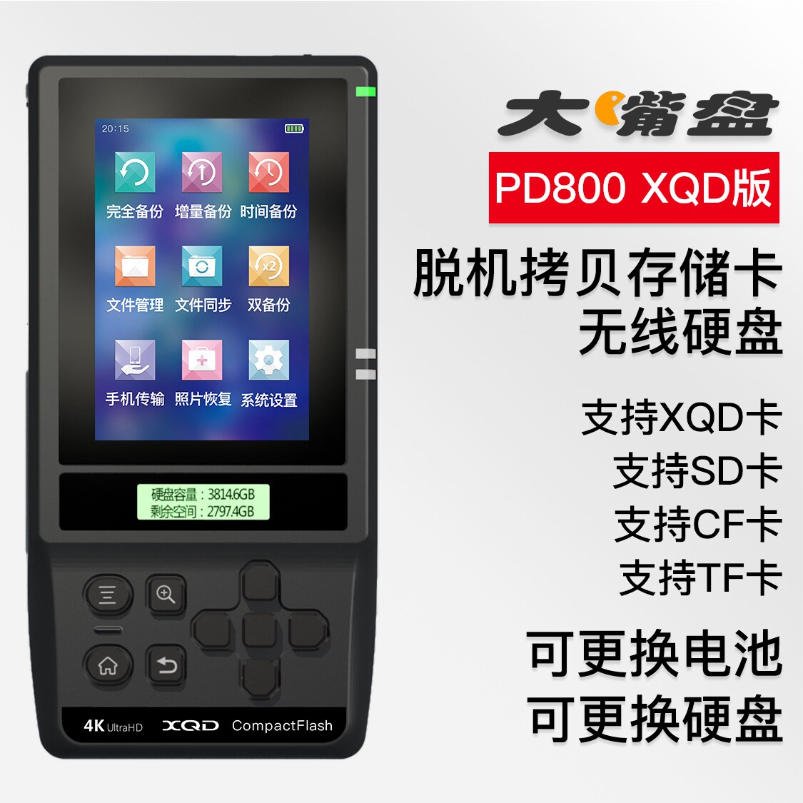 Large mouth disc PD800XQD version digital companion XQD SDXC TF CF Memory Card Backup Hard Disc