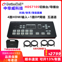 Zhongdi Weiwei Broadcasting Station Switching Station HDS7105 Live Broadcasting Guide Switching Station All-In-One Computer Five Channel BMD Atem