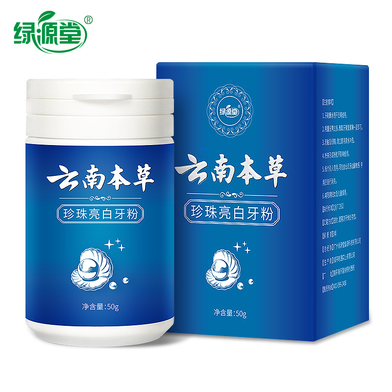 云南本草亮白洗牙粉非牙结石速效去黄牙齿洗白美白神器牙黄去除器