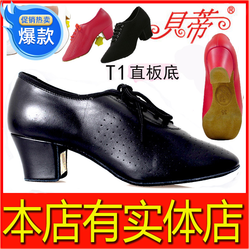 Betty T1 ladies modern dance shoes teacher shoes straight bottom soft bottom leather square with national standard ballroom square social dance