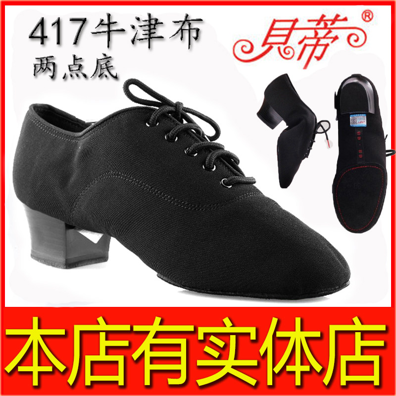 Betty men's Latin dance shoes 417419 two-point straight bottom square ballroom social dance national standard dance shoes real cowhide