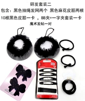 Сломанные волосы установлены два