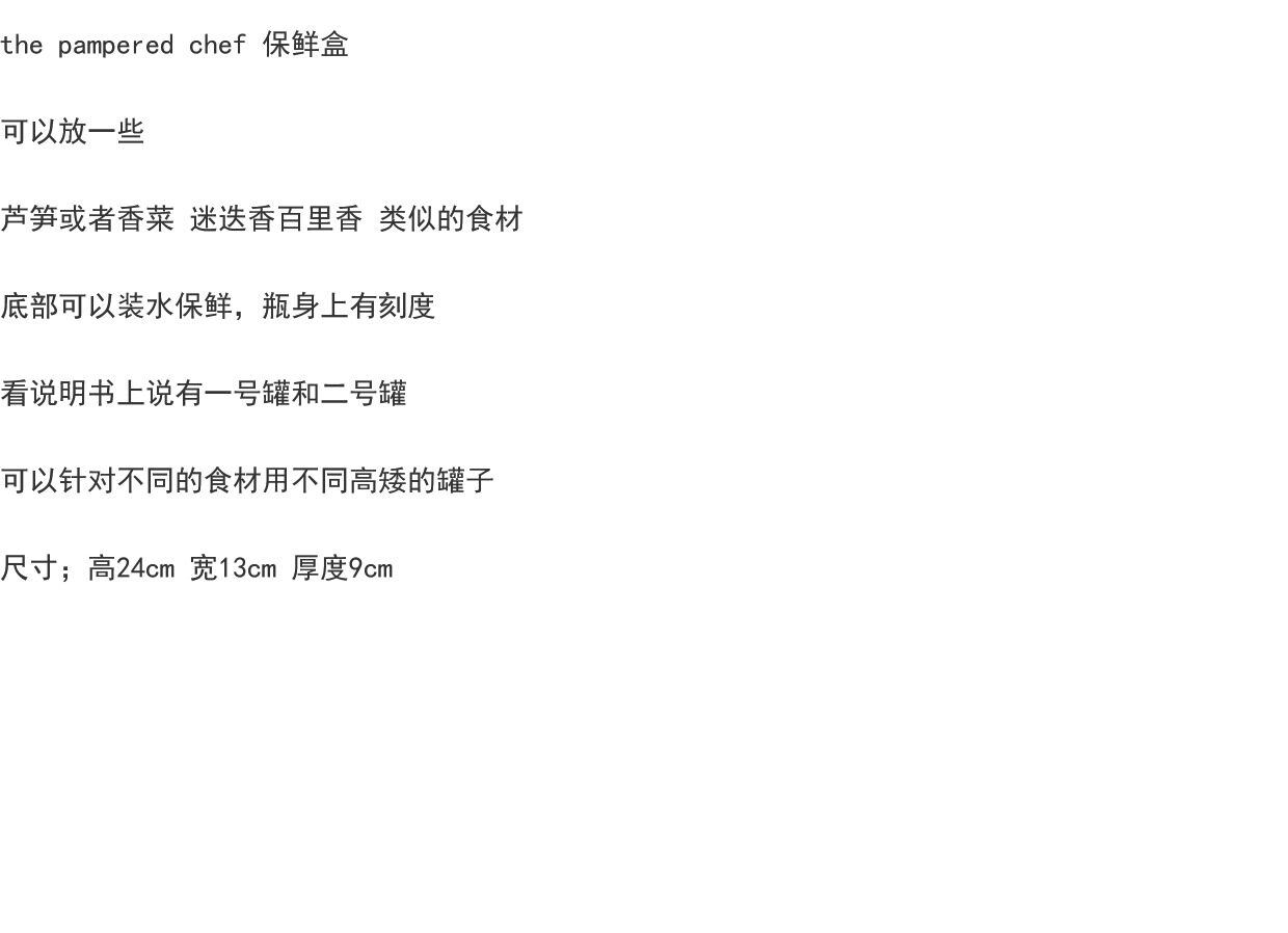 Питание коробки the pampered chef 芦笋 香菜 保鲜盒 迷迭香 百里香 西餐保鲜盒