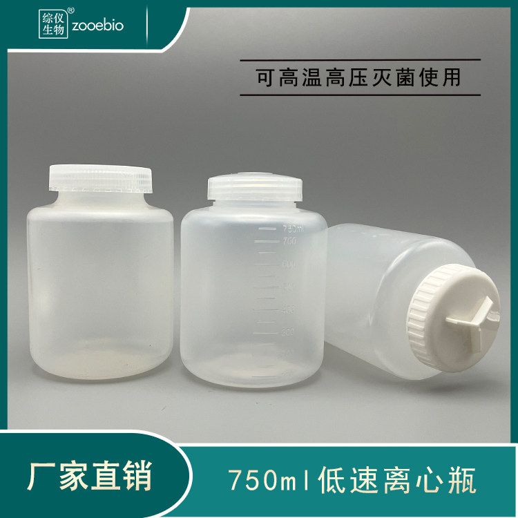 750ml低速离心瓶艾本德离心瓶Thermo750ml离心杯可高温灭菌离心瓶