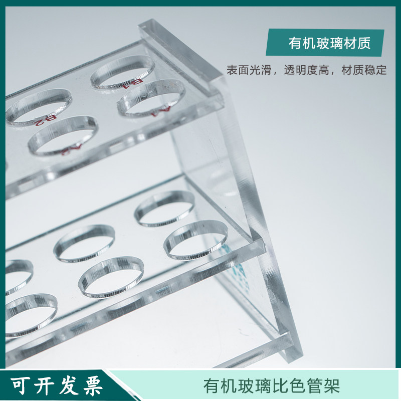 有机玻璃比色管架 6孔 12孔 实验室试管架5ml10ml25ml50ml100ml