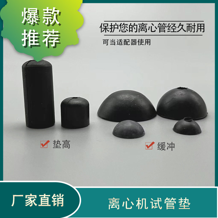离心机试管垫50ml15ml10ml离心管垫 试管橡胶垫 采血管试管垫