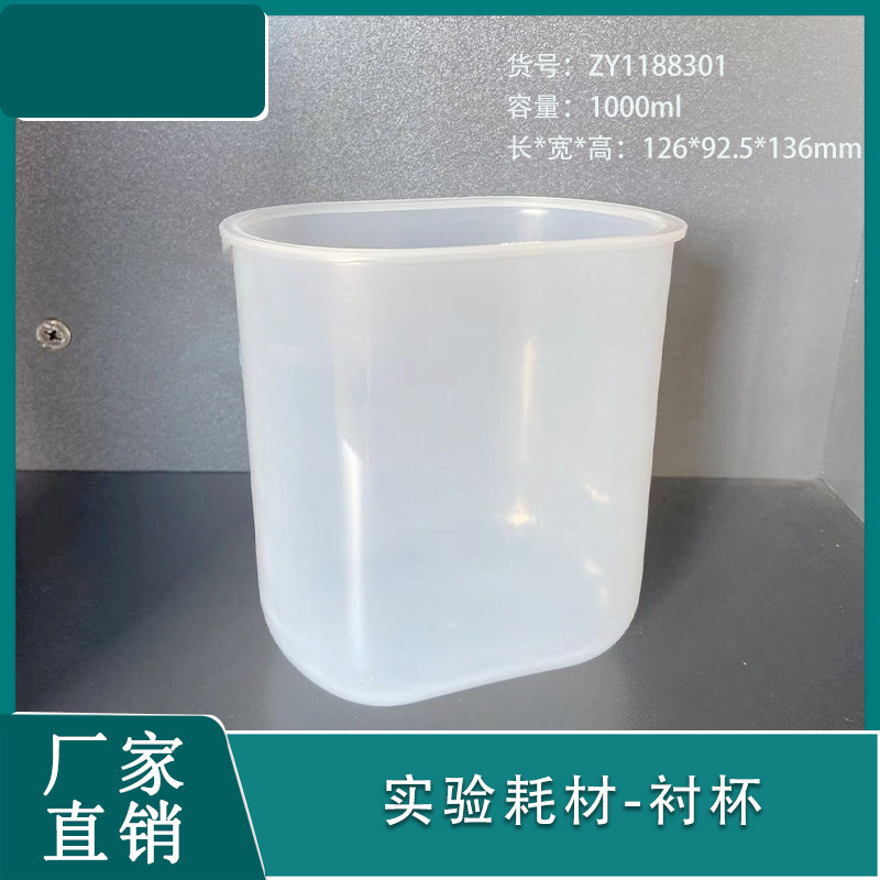 国产1L离心机衬杯 1L隔档衬杯 塑料衬杯超大容量凯达离心机离心杯