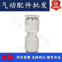 Pneumatic Joint White PU Quick Swap PV PY PE4 6 8 1012 trachea butt plastic joint