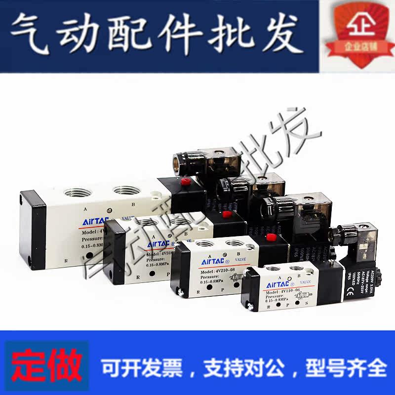 Solenoid valve 4V210-06-08-10 4V310-08-10 cylinder reversing 220V solenoid control air valve 24V