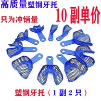 Dental tray plastic steel tray impression tray impression material impression tray tool mesh tray steel tray