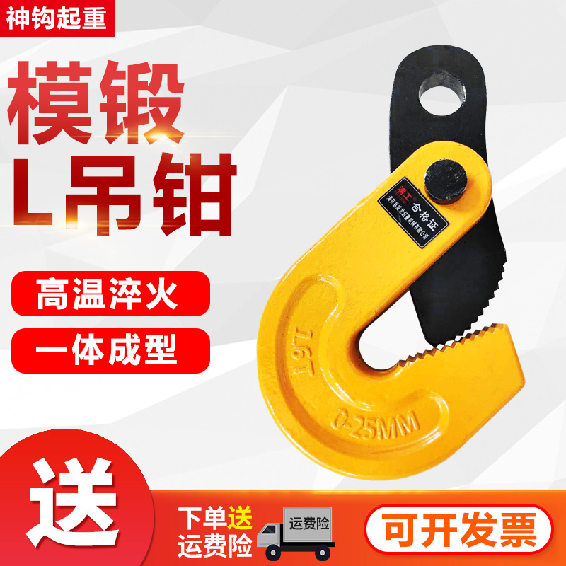 L-type lifting steel pliers Die forging horizontal hanging pliers Slate iron plate steel plate clamp clamp Horizontal 1 ton 2 tons 5 tons lifting pliers