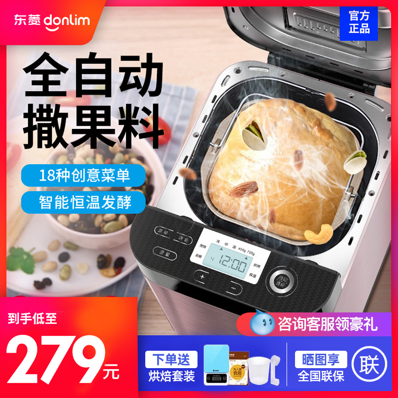 Dongling bread machine home automatic fruit sprinkling and noodle fermented cake yogurt multi-functional breakfast machine