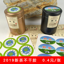 New tea label gift box label tin can net red can label sticker green tea label seal label label 2019 tea label