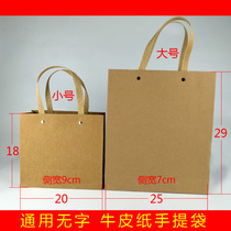 Universal Blank Kraft Paper Bags Tote Bags Clothing Bags Tea Bags Gift Paper Bags Paper Bags In Stock