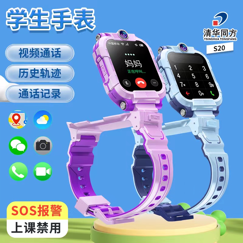 Tsinghua Tongfang Children's Phone Watch S20 360 ℃ Rotating Dual Camera Full Network 4g Positioning Payment