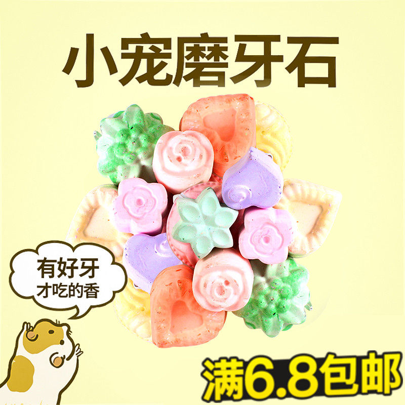 Hamster molar stone plus calcium color cleaning stone chinchilla squirrel pudding flower branch mouse golden bear small pet supplies