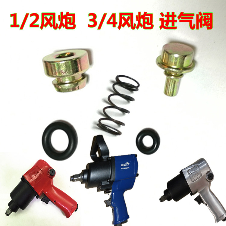 Pneumatic Wrench Accessories Original Plant Intake Valve Switch Spring Choke Plug Pneumatic Wrench Accessories Copper Accessories Seal