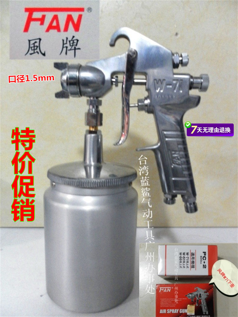 Taiwan FAN Able Wind Board W71 Spray Gun Lower Pot Paint Paint 1 3 High atomization spray gun high quality