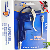 Taiwan blue shark blow dust gun DG - 10 blow air gun high pressure blow dryer air gun pneumatic tool direct sales